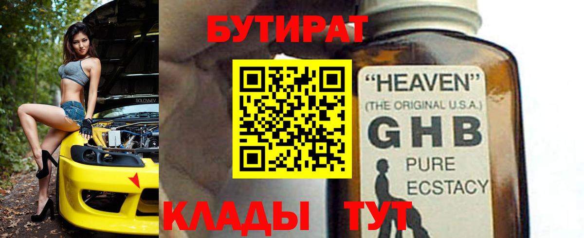 Бутират бутандиол Дзержинский