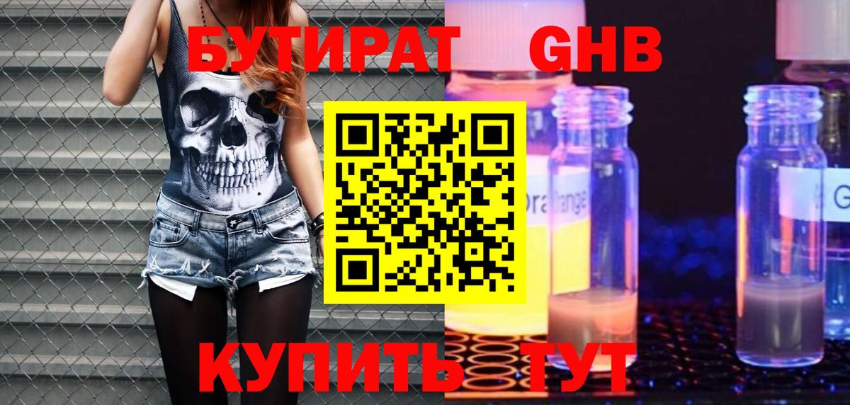 Бутират BDO  Вход с VPN  Дзержинский 