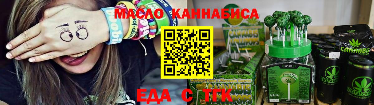 Еда ТГК конопля  Вход с VPN  Дзержинский 