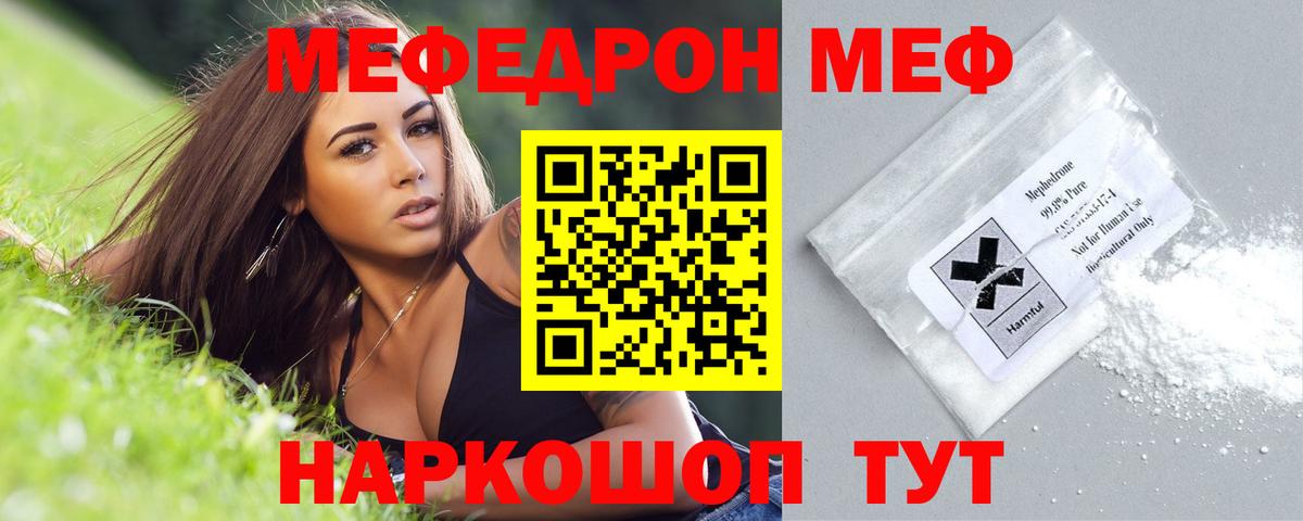 Меф мяу мяу кристаллы Дзержинский