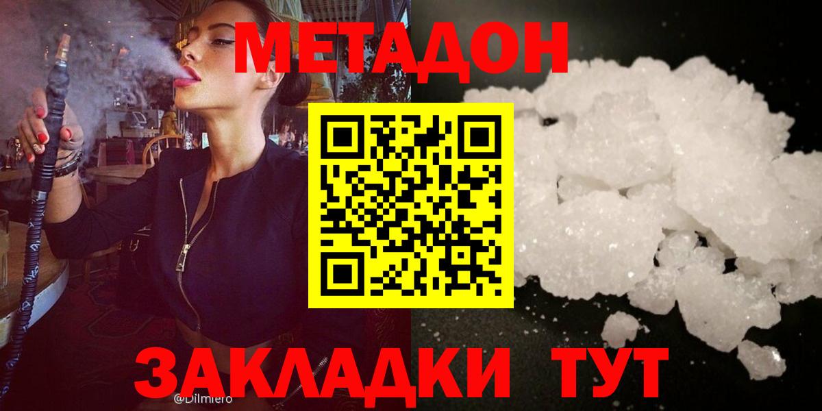 Метадон мёд Дзержинский